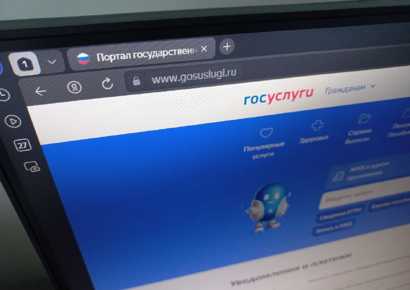 Сайт портала Госуслуги