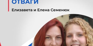 Дневник женской отваги: Елена и Елизавета Семенюк