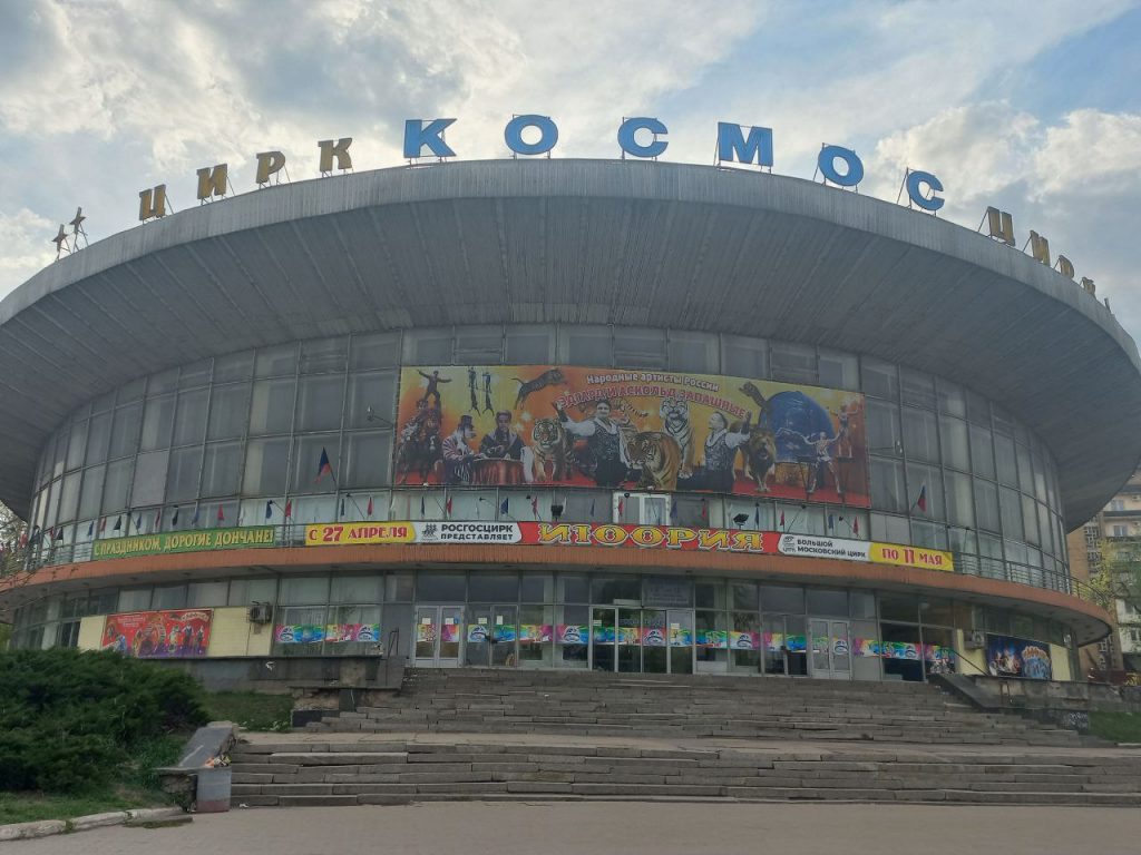 Цирк "Космос" в Донецке, ДНР