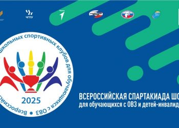 Юные спортсмены из ДНР и ЛНР участвуют во Всероссийской спартакиаде для школьников с ОВЗ