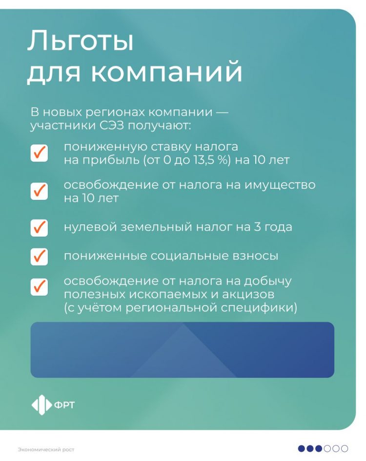 Что такое «свободная экономическая зона» и как она помогает развитию регионов?