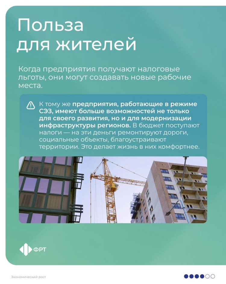 Что такое «свободная экономическая зона» и как она помогает развитию регионов?