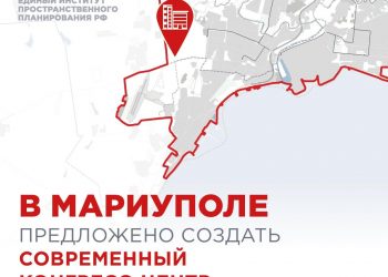 В Мариуполе появится современный конгресс-центр с гостиничным комплексом