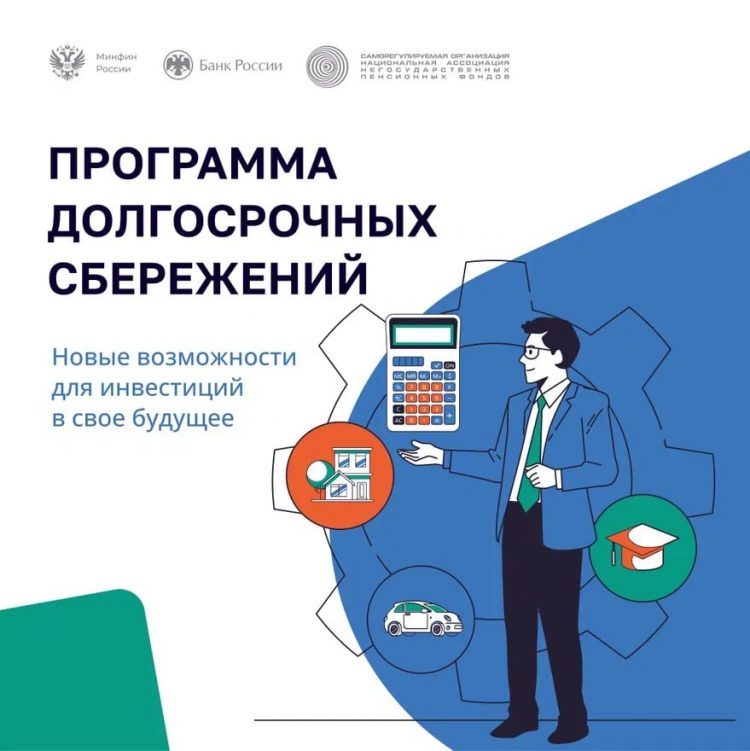 Россияне могут создать финансовую «подушку» безопасности при поддержке государства