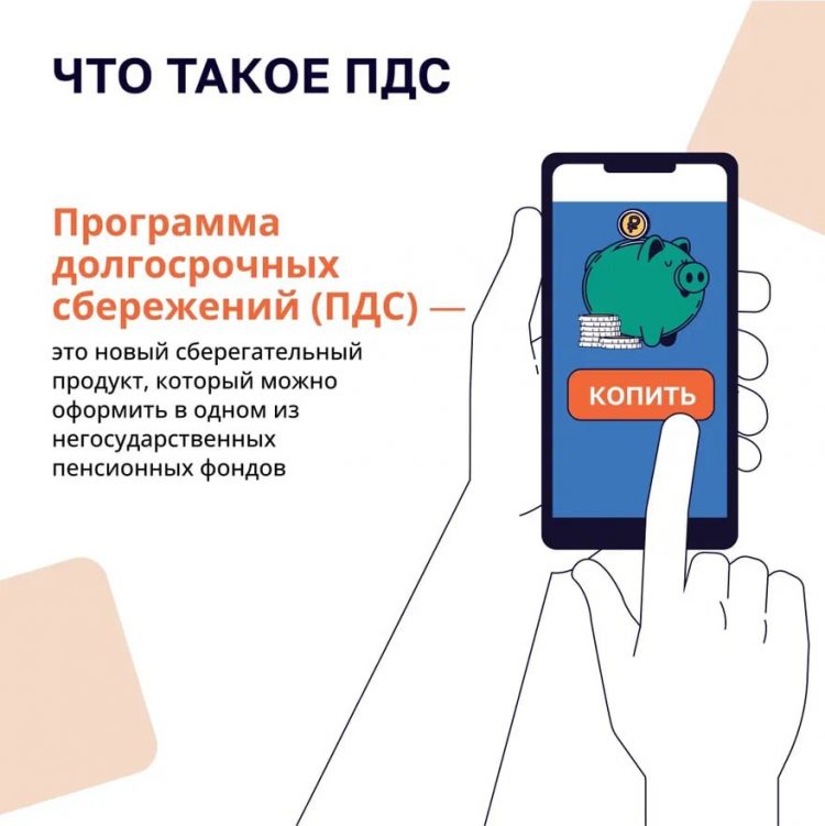 Россияне могут создать финансовую «подушку» безопасности при поддержке государства