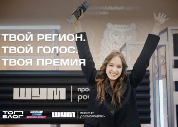 Молодые журналисты и блогеры ДНР могут побороться за 1 млн рублей в премии «Голос региона»