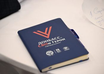 Финалисты проекта «Донбасс. СВОи Герои» приступили к стажировкам в органах власти