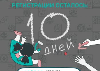 До завершения регистрации на конкурс «Это у нас семейное» осталось 10 дней