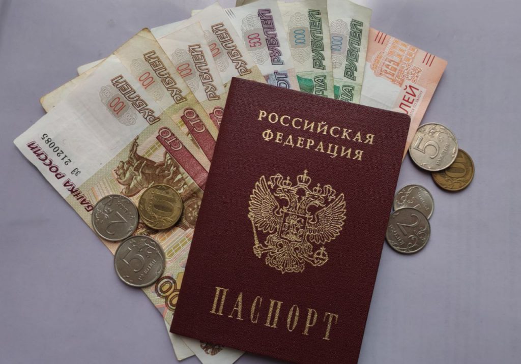 паспорт РФ и деньги рубли