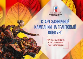 Творческие команды ДНР приглашают к участию в грантовом конкурсе