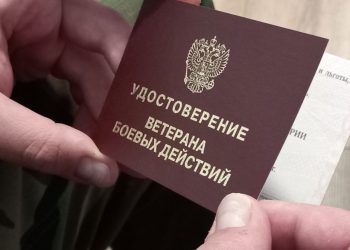 удостоверение ветерана боевых действий РФ