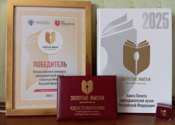 Профессор ДонГУ вошла в Книгу почета преподавателей России