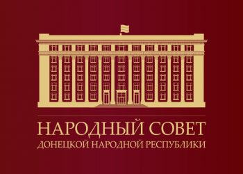 В Народном Совете ДНР подвели итоги законодательной интеграции в правовое поле России