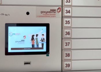 Получать готовые документы в МФЦ можно будет самостоятельно в постаматах