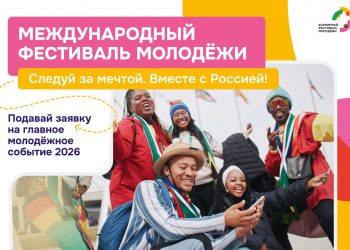 Международный фестиваль молодежи в этом году пройдет в Екатеринбурге