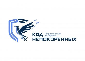 Молодёжь ДНР приглашают к участию в российско-белорусской экспедиции «Код Непокорённых – 2026»