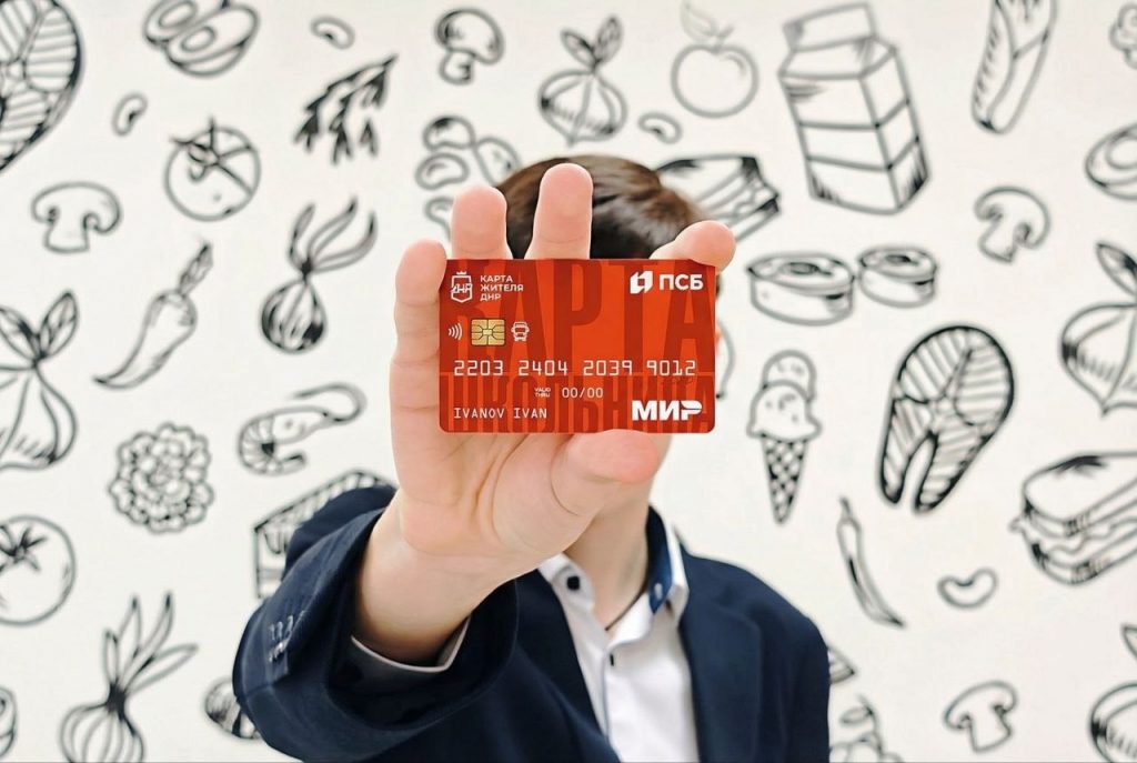 Карта школьника ДНР ПСБ