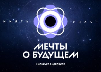 Прием заявок на конкурс видеоэссе «Мечты о будущем» завершается 27 апреля