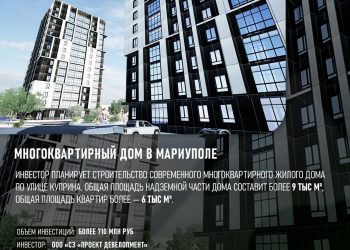 В ДНР одобрили строительство восьми жилых комплексов в Макеевке и Мариуполе