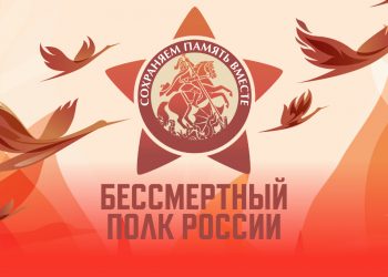 Стартовал прием заявок в «Бессмертный полк онлайн»