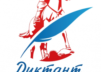 Ежегодный «Диктант Победы» пройдет 24 апреля