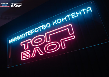 Блогеров из ДНР приглашают к участию в треке «Министерство контента» проекта «ТопБЛОГ»
