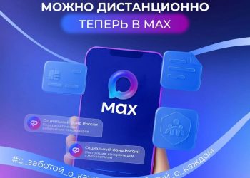 Жители ДНР смогут закрыть больничный дистанционно через мессенджер MAX