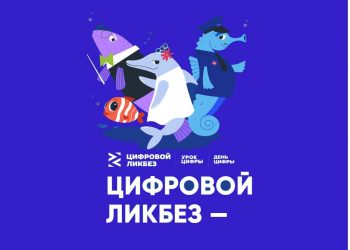 Стартовал новый сезон «Цифрового ликбеза» о телефонном мошенничестве