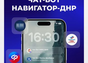 В ДНР заработал единый чат-бот для государственных услуг