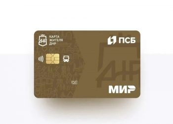 «Карта жителя ДНР»: как оформить и какие возможности она дает?